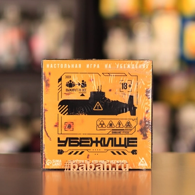 Убежище 18+ - Цена: 750 р. - Фото 1