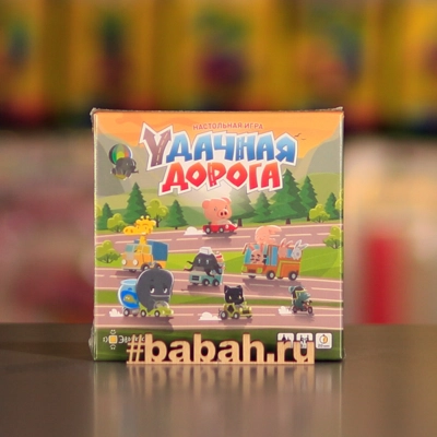 Удачная дорога - Цена: 690 р. - Фото 1