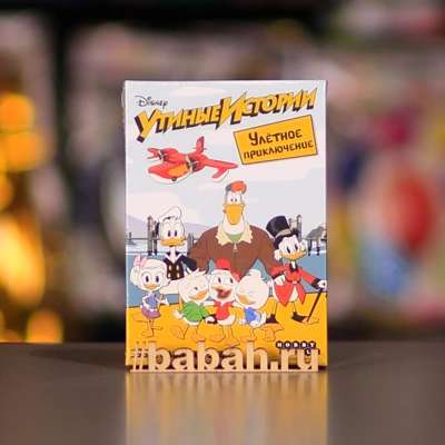 Утиные истории: Улётное приключение - Цена: 590 р. - Фото 1