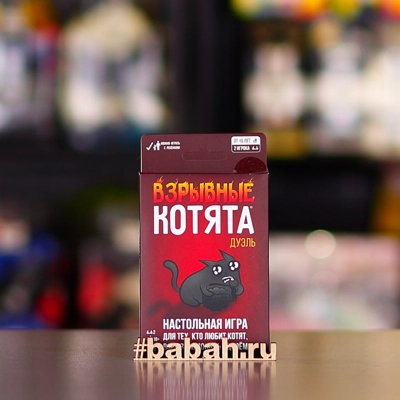 Взрывные котята. Дуэль - Цена: 550 р. - Фото 1