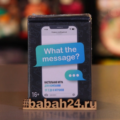 Настольная игра "What the massage" - Цена: 899 р. - Фото 1