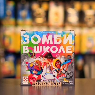 Зомби в школе - Цена: 1 790 р. - Фото 1