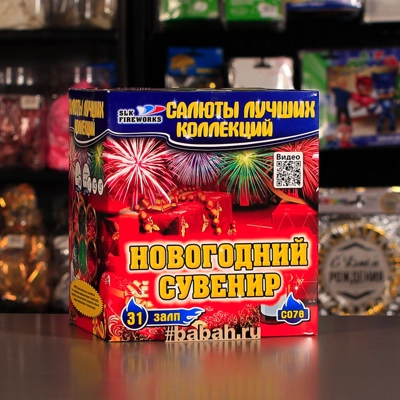 Фейерверк "Новогодний сувенир" - Цена: 5 907 р. - Фото 1