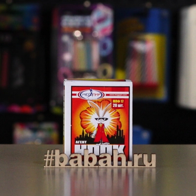 Петарды "Агент Чпок" - Цена: 153 р. - Фото 1