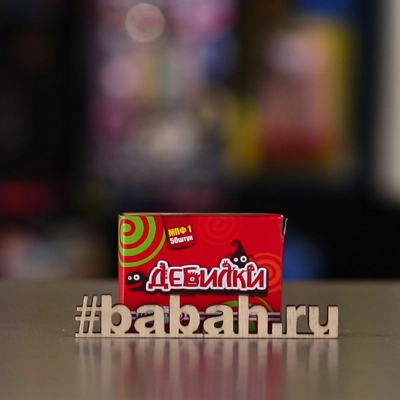 Петарды "Дебилки" - Цена: 64 р. - Фото 1
