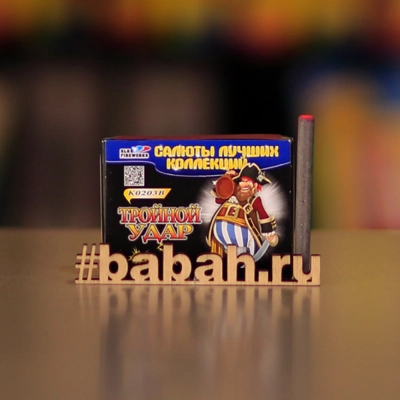 Петарды "Корсар-3 "Тройной удар"" - Цена: 119 р. - Фото 1