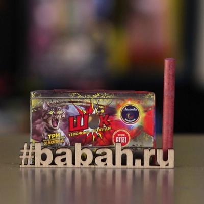 Петарды "Шок 3 взрыва" - Цена: 66 р. - Фото 1