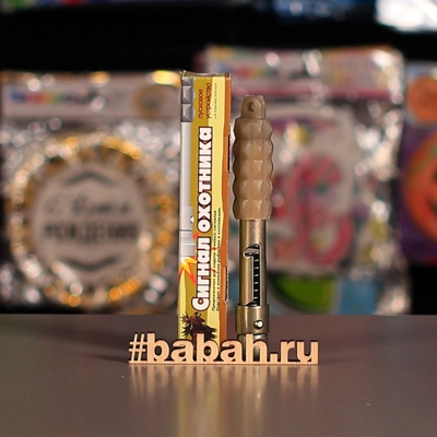 МПУ для Сигнала охотника №3 - Цена: 2 500 р. - Фото 1