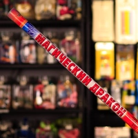 Римская свеча "Магический дракон"