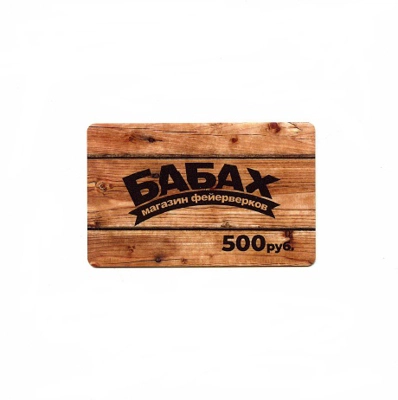 Сертификат на 500 руб - Цена: 500 р. - Фото 1