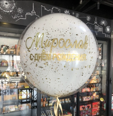 "Баблс 18" - Цена: 350 р. - Фото 1