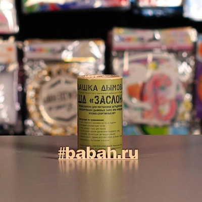 Шашка дымовая "Заслон" - Цена: 328 р. - Фото 1