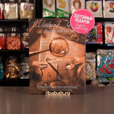 Настольная игра "Шерлок Холмс. Детектив" - Цена: 4 050 р. - Фото 1