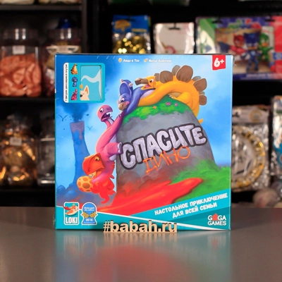 Спасите Дино - Цена: 2 700 р. - Фото 1