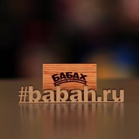 Спички БаБах