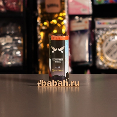 Фонтан пиротехнический "Свадебный вальс" - Цена: 501 р. - Фото 1