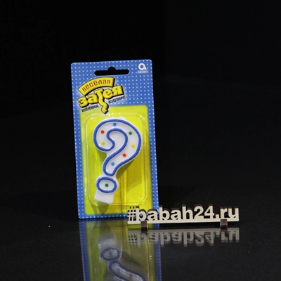 Свеча-цифра "?" - Цена: 35 р. - Фото 1