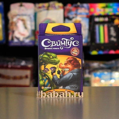 Свинтус: Правила этикета - Цена: 550 р. - Фото 1