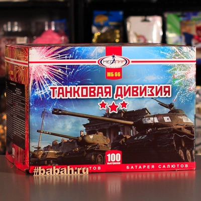 Фейерверк "Танковая дивизия" - Цена: 12 783 р. - Фото 1