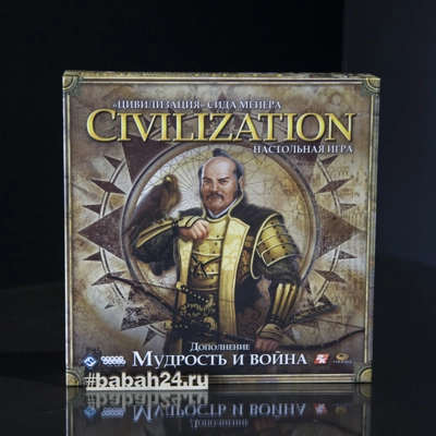 Цивилизация. Мудрость и война (дополнение) - Цена: 2 900 р. - Фото 1