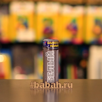 Цветной дым наземный Белый - Цена: 369 р. - Фото 1