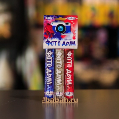 Набор дым ручной (белый, красный, синий) - Цена: 1 008 р. - Фото 1