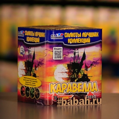 Фейерверк "Ночная Каравелла" - Цена: 1 487 р. - Фото 1