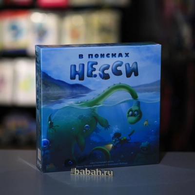 В поисках Несси - Цена: 0 р. - Фото 1