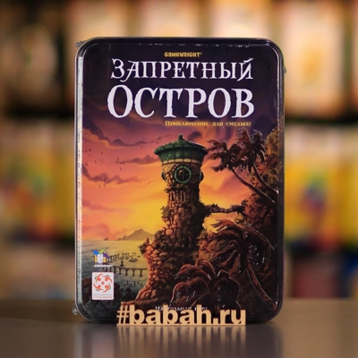 Запретный Остров - Цена: 1 750 р. - Фото 1