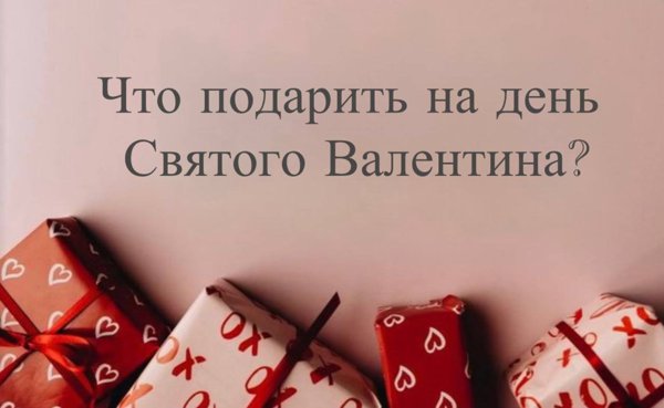 День Влюбленных - Фото 1