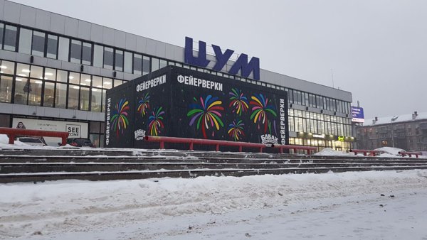 Магазины Бабах в Новосибирске