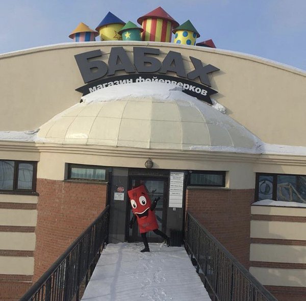 Открытие магазина "Бабах" в городе Новосибирске