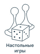 Настольные игры